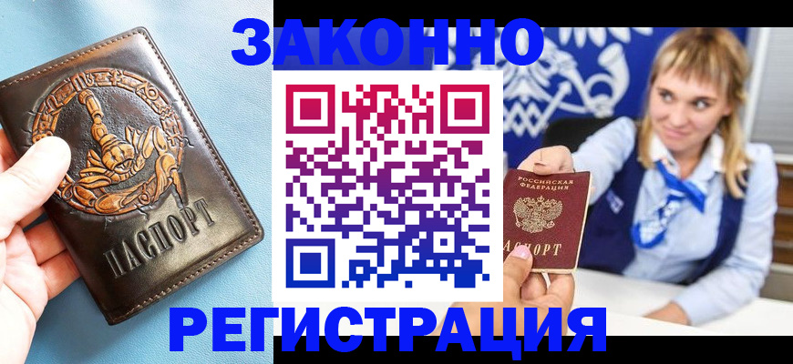 где прописаться в Новомосковске