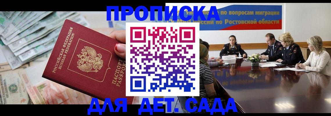 прописка 2025 в Новомосковске