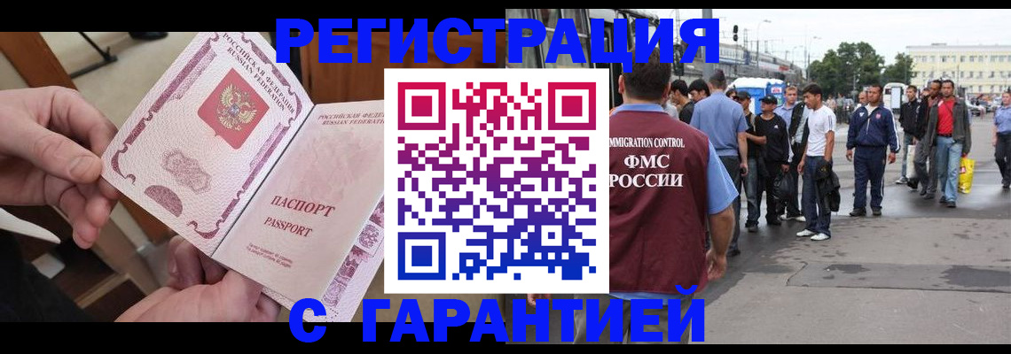 временная регистрация для всех в Новомосковске