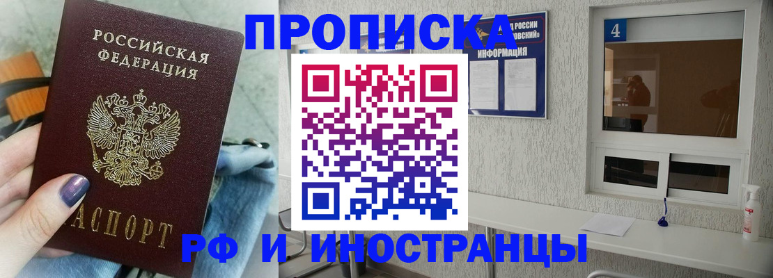 временная регистрация для всех в Новомосковске