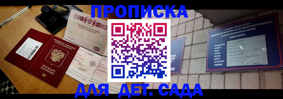 прописка 2025 в Новомосковске